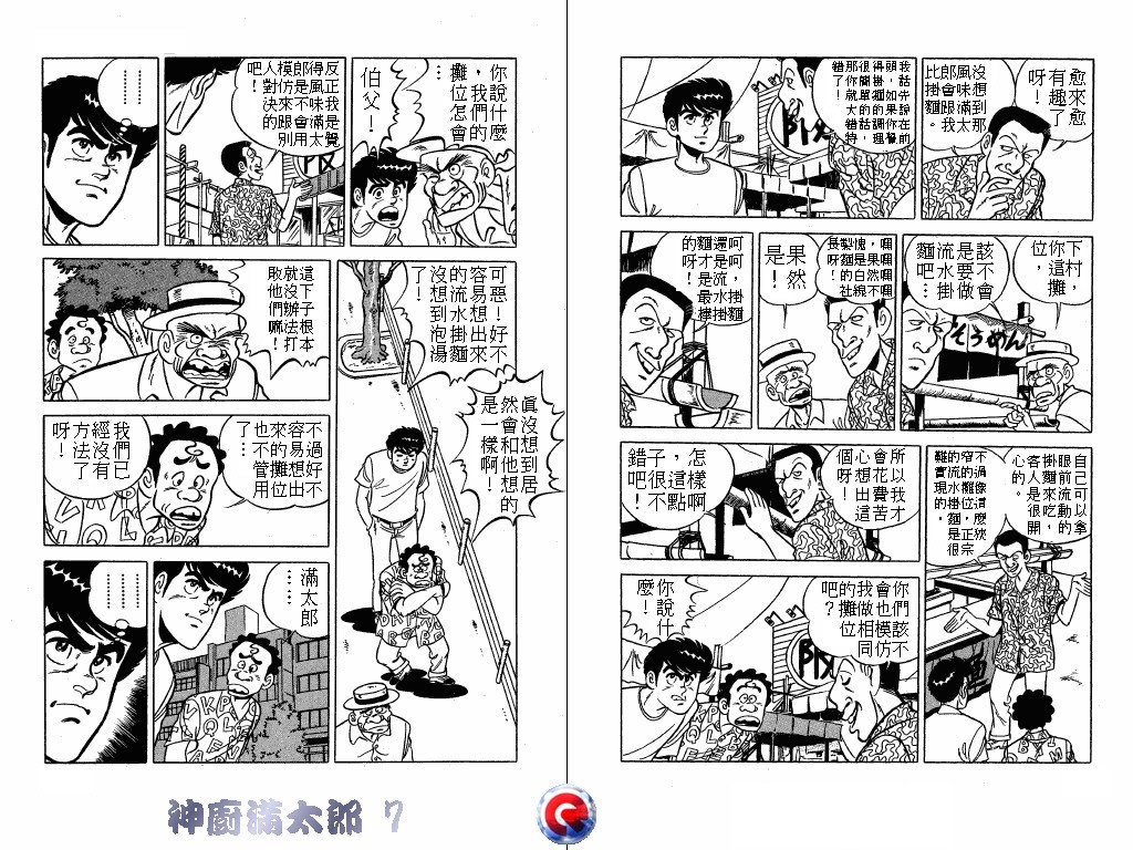 神厨满太郎韩漫全集-第07卷无删减无遮挡章节图片 