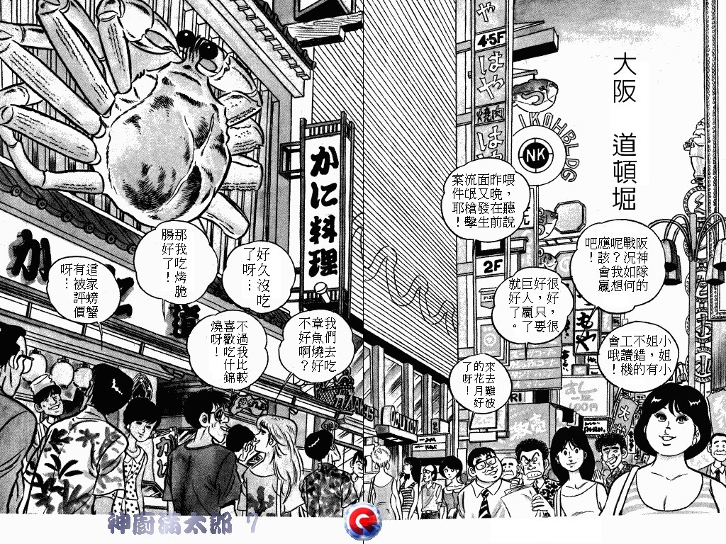 神厨满太郎韩漫全集-第07卷无删减无遮挡章节图片 