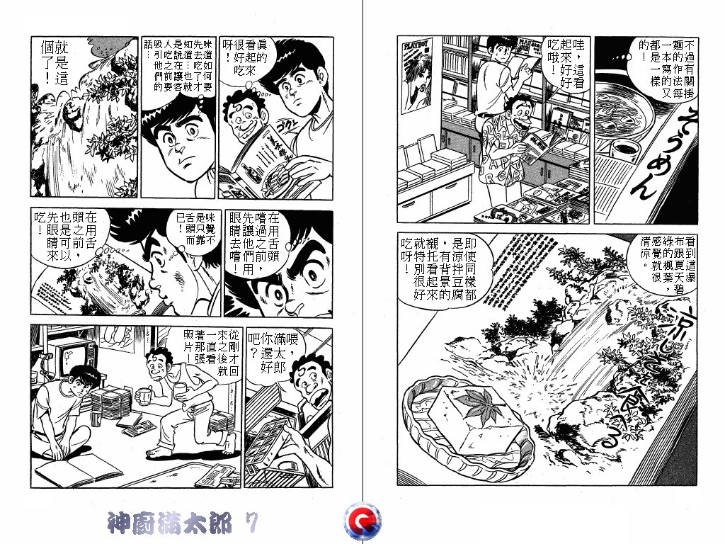 神厨满太郎韩漫全集-第07卷无删减无遮挡章节图片 