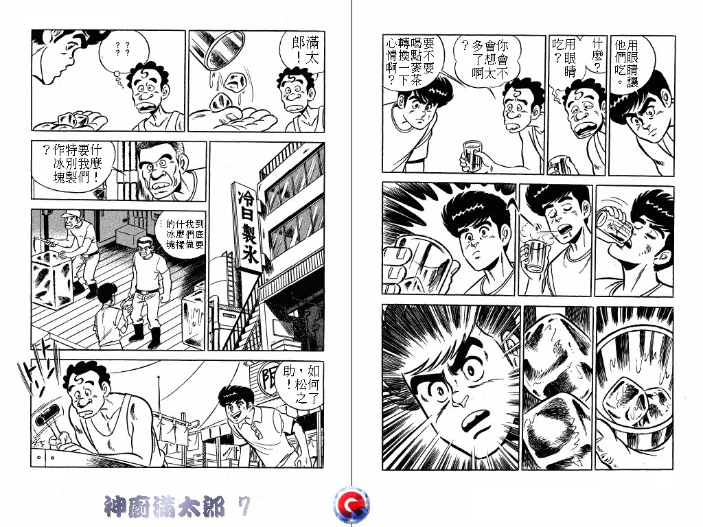 神厨满太郎韩漫全集-第07卷无删减无遮挡章节图片 