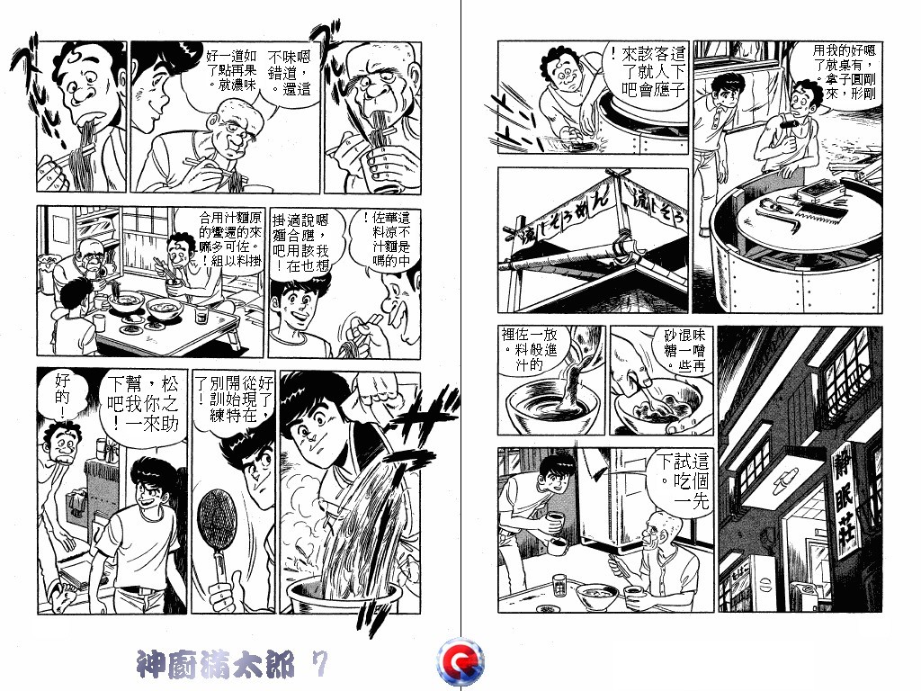 神厨满太郎韩漫全集-第07卷无删减无遮挡章节图片 
