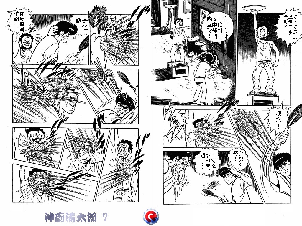 神厨满太郎韩漫全集-第07卷无删减无遮挡章节图片 