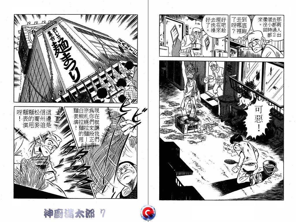 神厨满太郎韩漫全集-第07卷无删减无遮挡章节图片 