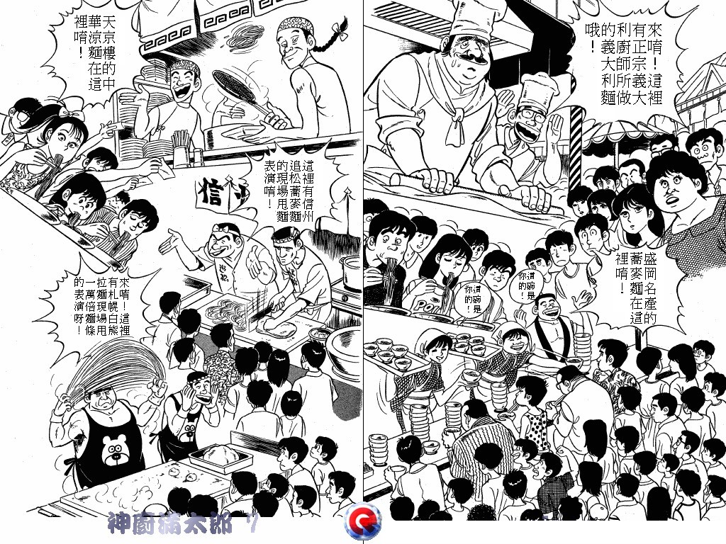 神厨满太郎韩漫全集-第07卷无删减无遮挡章节图片 