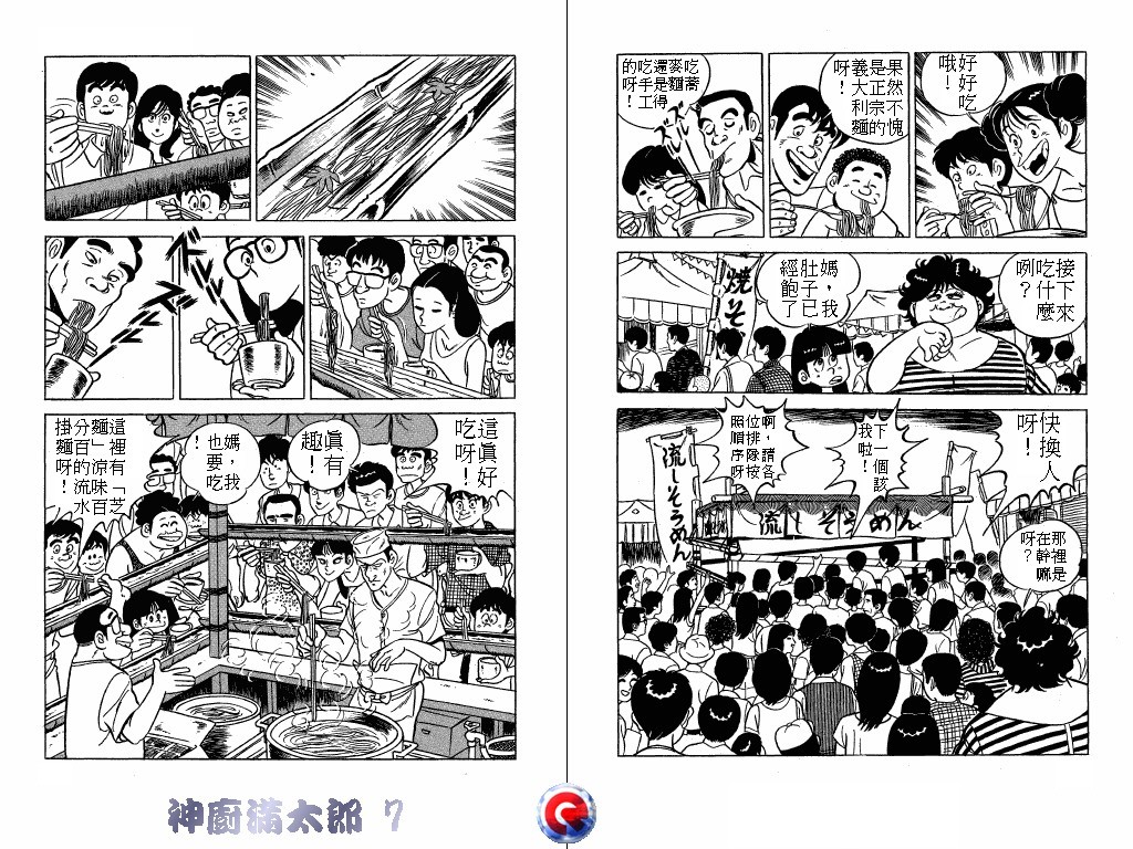 神厨满太郎韩漫全集-第07卷无删减无遮挡章节图片 