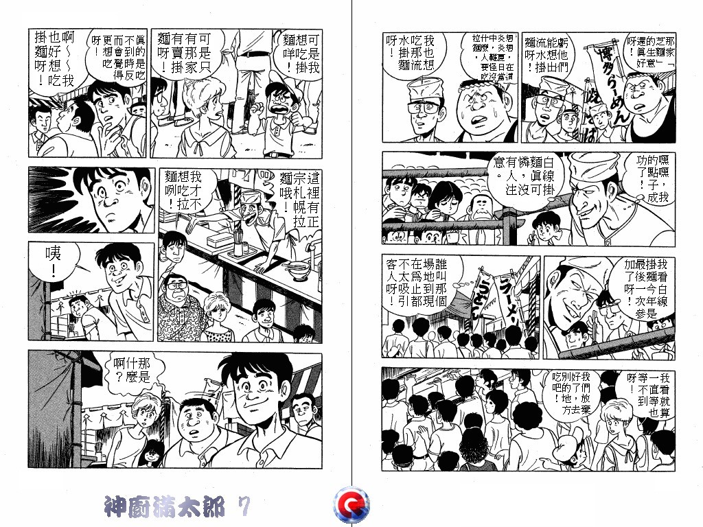 神厨满太郎韩漫全集-第07卷无删减无遮挡章节图片 