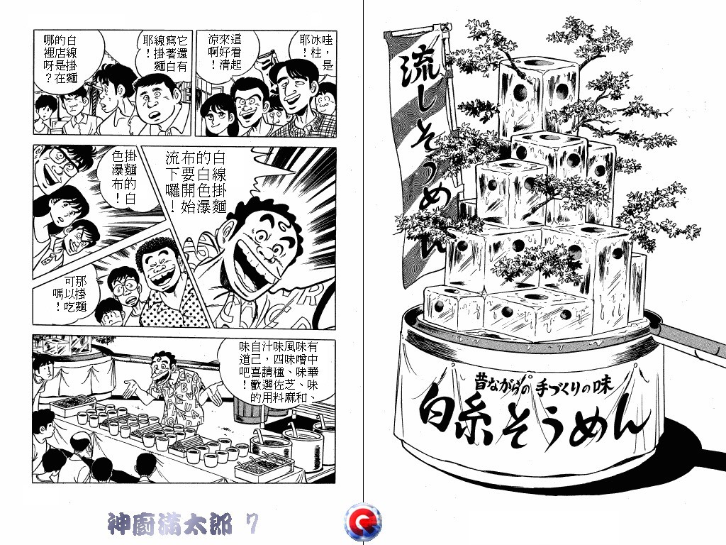 神厨满太郎韩漫全集-第07卷无删减无遮挡章节图片 