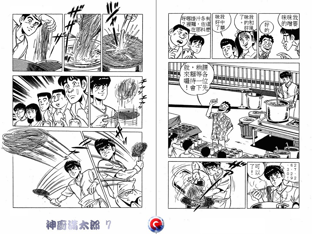 神厨满太郎韩漫全集-第07卷无删减无遮挡章节图片 