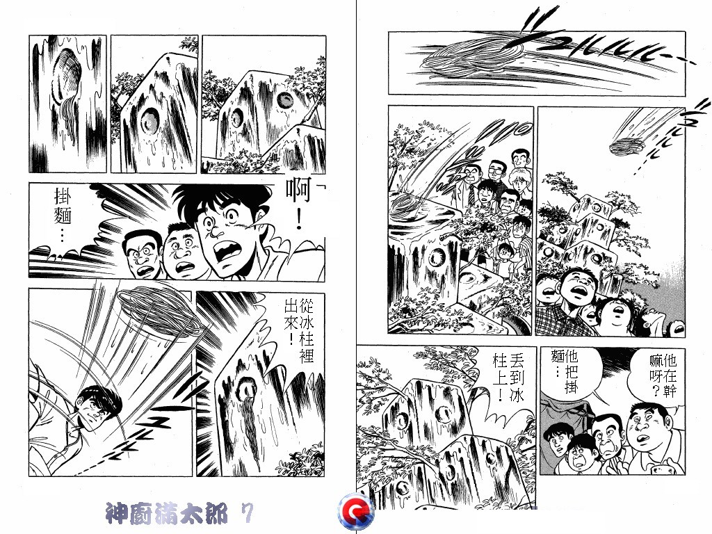 神厨满太郎韩漫全集-第07卷无删减无遮挡章节图片 