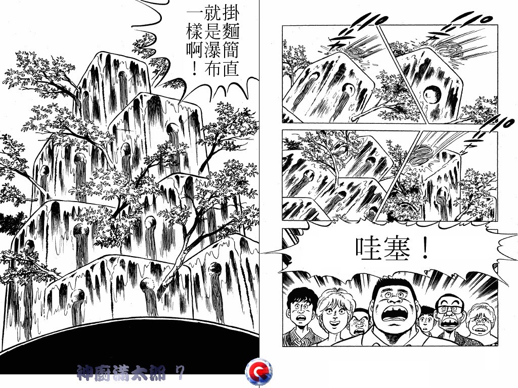 神厨满太郎韩漫全集-第07卷无删减无遮挡章节图片 