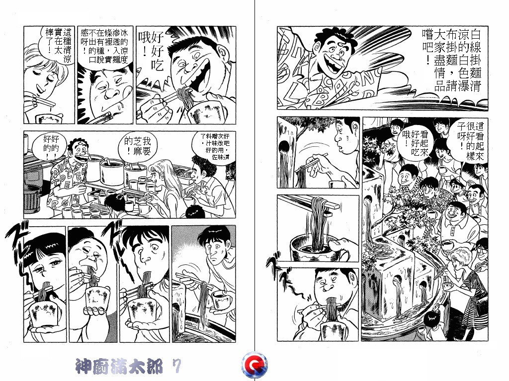 神厨满太郎韩漫全集-第07卷无删减无遮挡章节图片 
