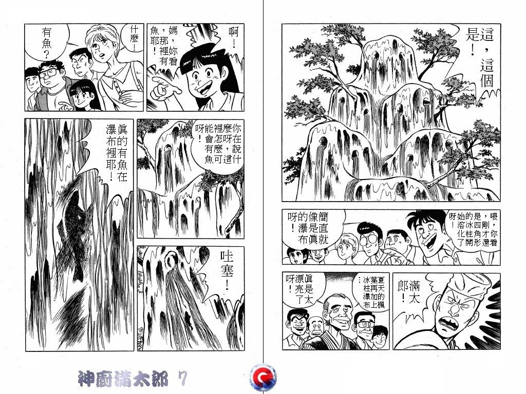 神厨满太郎韩漫全集-第07卷无删减无遮挡章节图片 