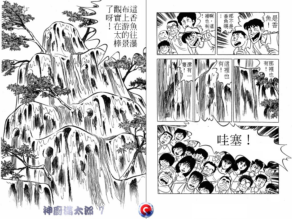 神厨满太郎韩漫全集-第07卷无删减无遮挡章节图片 