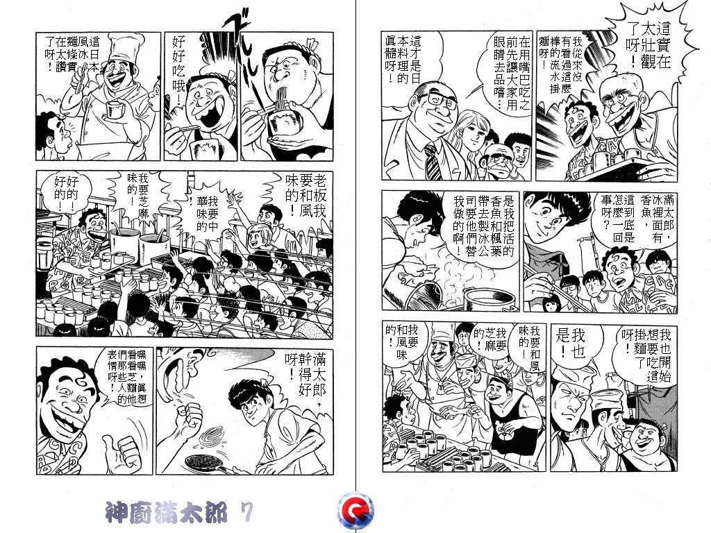 神厨满太郎韩漫全集-第07卷无删减无遮挡章节图片 