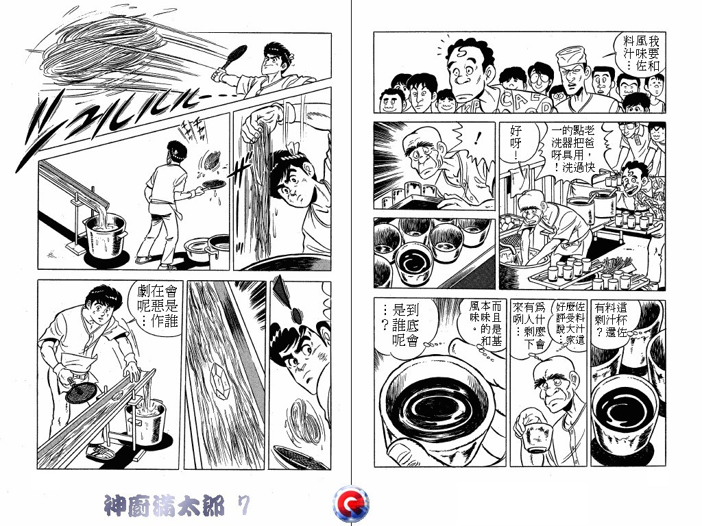 神厨满太郎韩漫全集-第07卷无删减无遮挡章节图片 