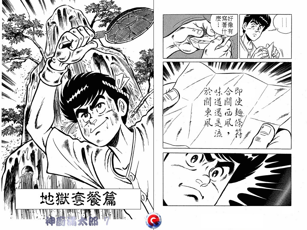 神厨满太郎韩漫全集-第07卷无删减无遮挡章节图片 