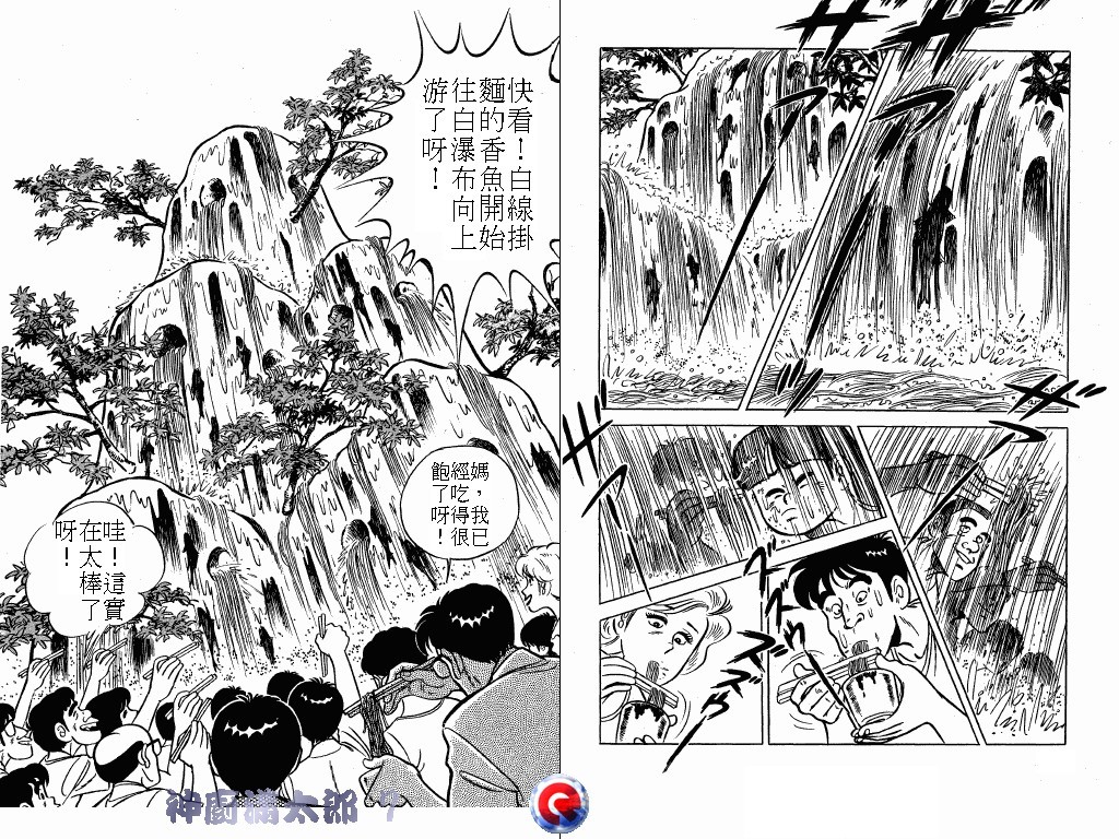 神厨满太郎韩漫全集-第07卷无删减无遮挡章节图片 