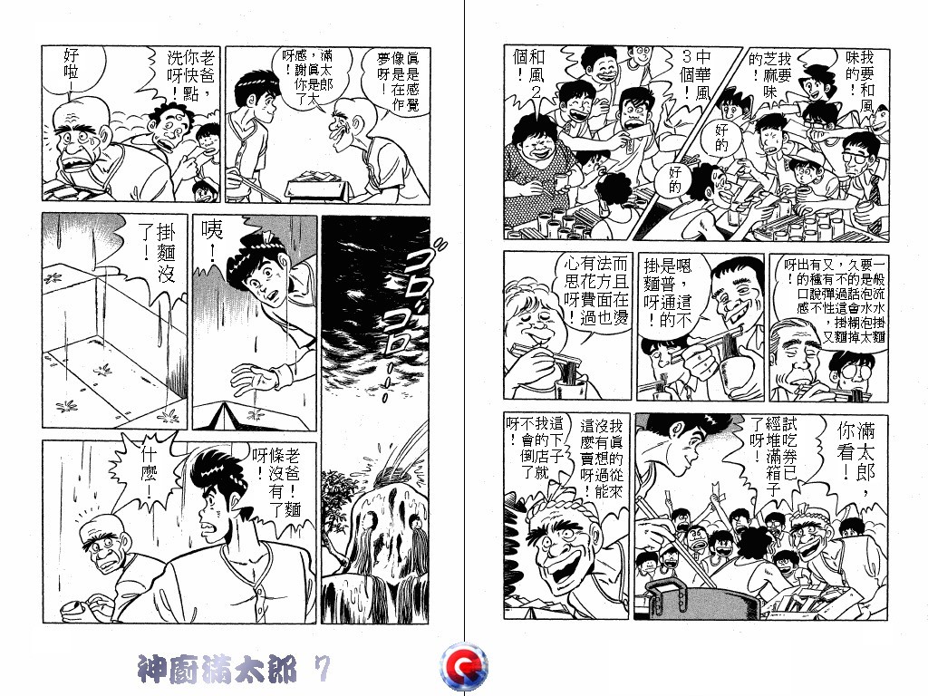 神厨满太郎韩漫全集-第07卷无删减无遮挡章节图片 