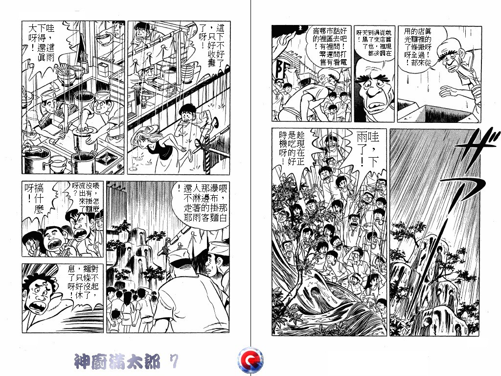 神厨满太郎韩漫全集-第07卷无删减无遮挡章节图片 