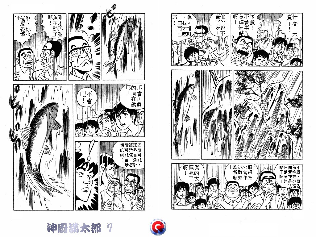 神厨满太郎韩漫全集-第07卷无删减无遮挡章节图片 