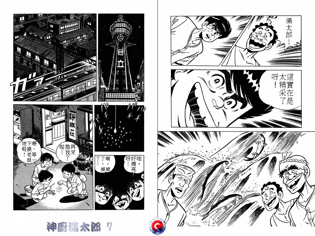 神厨满太郎韩漫全集-第07卷无删减无遮挡章节图片 