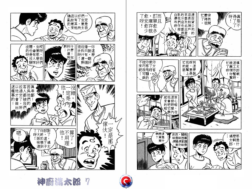 神厨满太郎韩漫全集-第07卷无删减无遮挡章节图片 