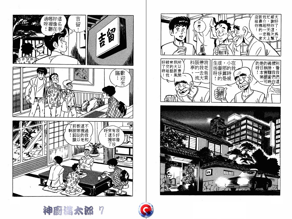 神厨满太郎韩漫全集-第07卷无删减无遮挡章节图片 
