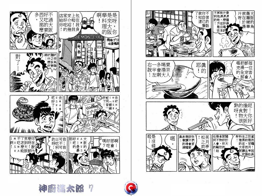 神厨满太郎韩漫全集-第07卷无删减无遮挡章节图片 