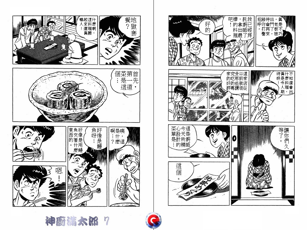 神厨满太郎韩漫全集-第07卷无删减无遮挡章节图片 