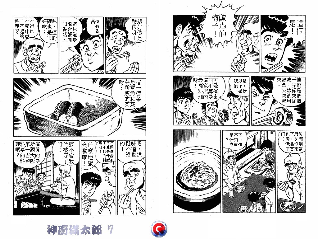 神厨满太郎韩漫全集-第07卷无删减无遮挡章节图片 