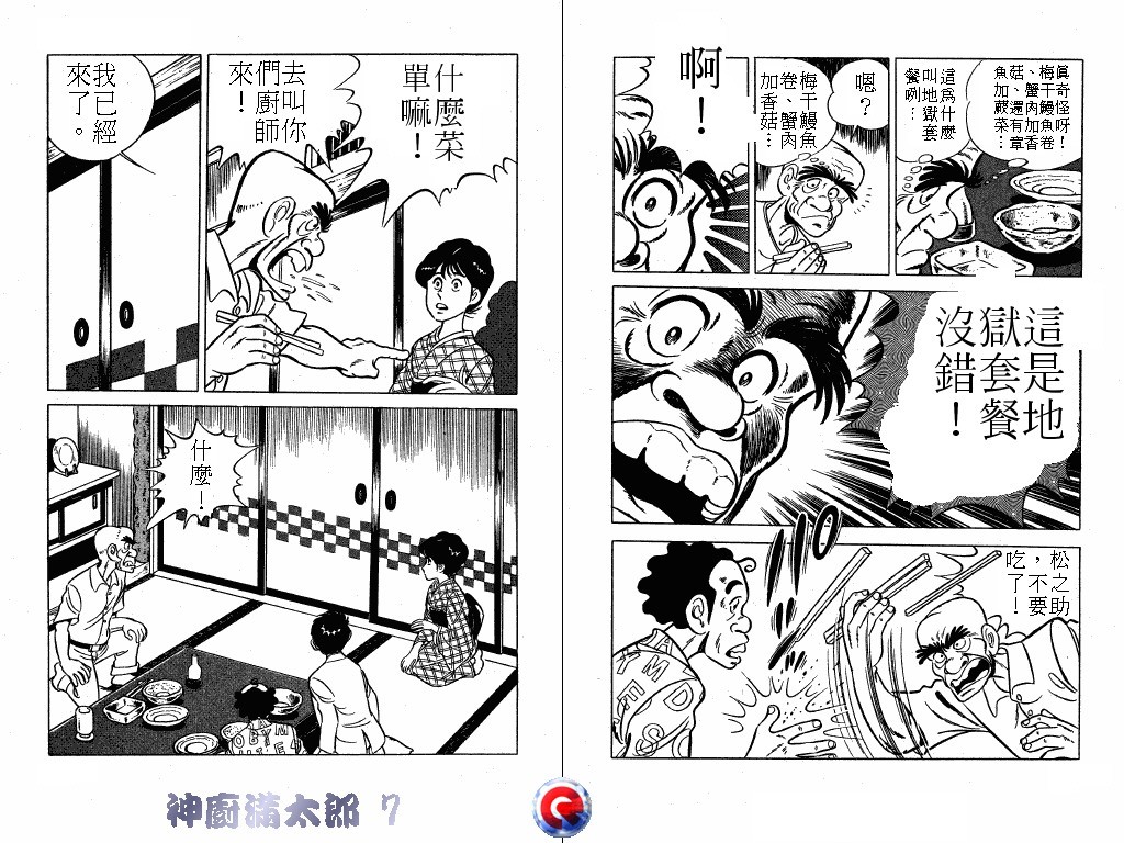 神厨满太郎韩漫全集-第07卷无删减无遮挡章节图片 