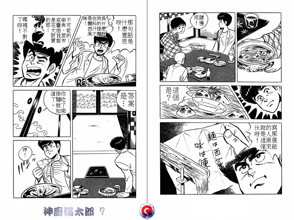 神厨满太郎韩漫全集-第07卷无删减无遮挡章节图片 