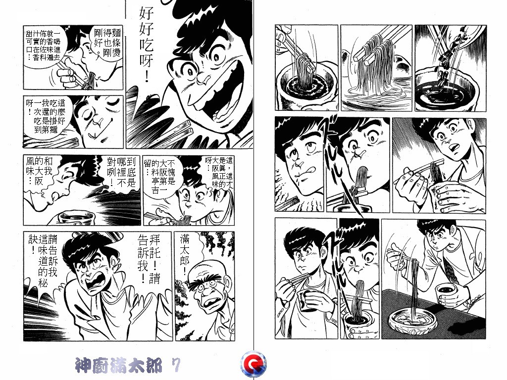 神厨满太郎韩漫全集-第07卷无删减无遮挡章节图片 
