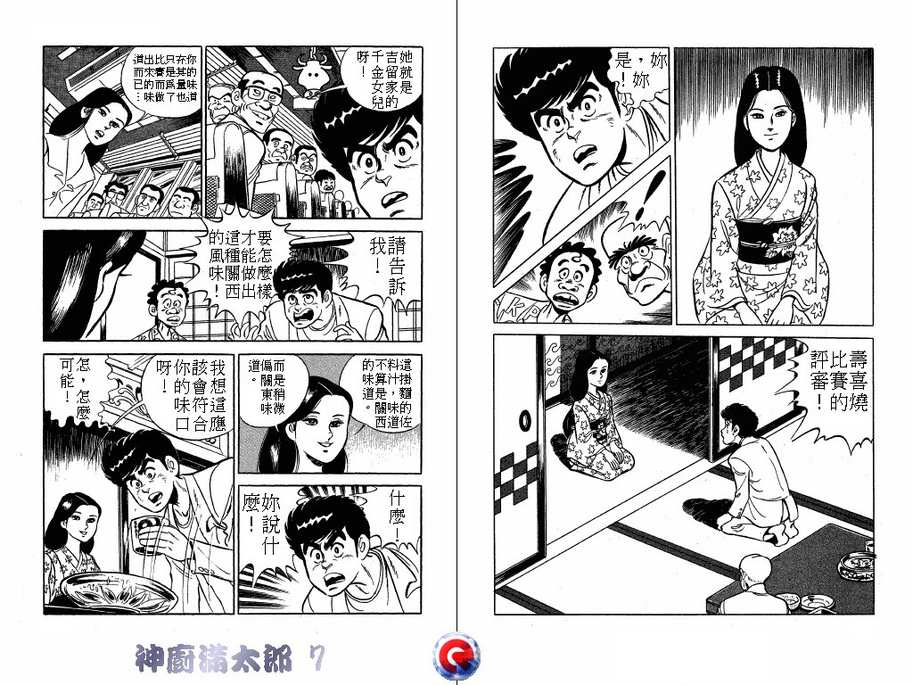 神厨满太郎韩漫全集-第07卷无删减无遮挡章节图片 