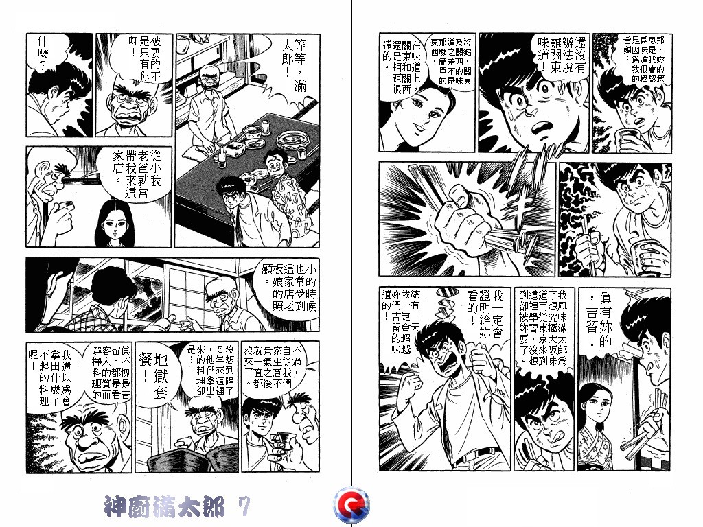 神厨满太郎韩漫全集-第07卷无删减无遮挡章节图片 