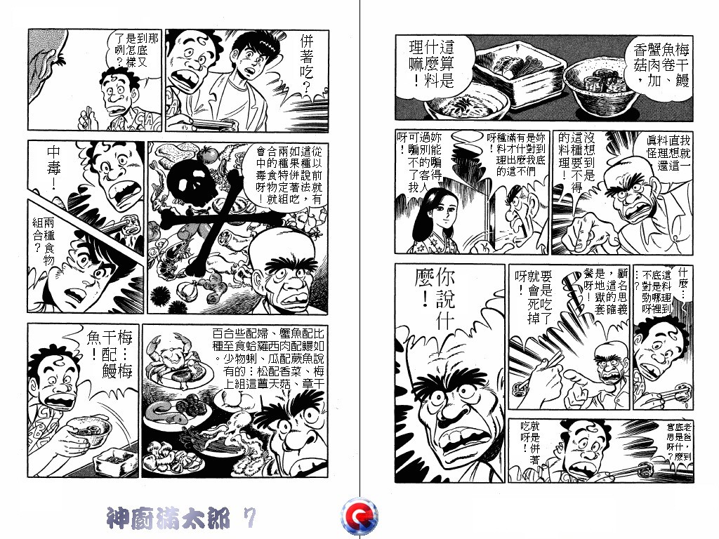 神厨满太郎韩漫全集-第07卷无删减无遮挡章节图片 