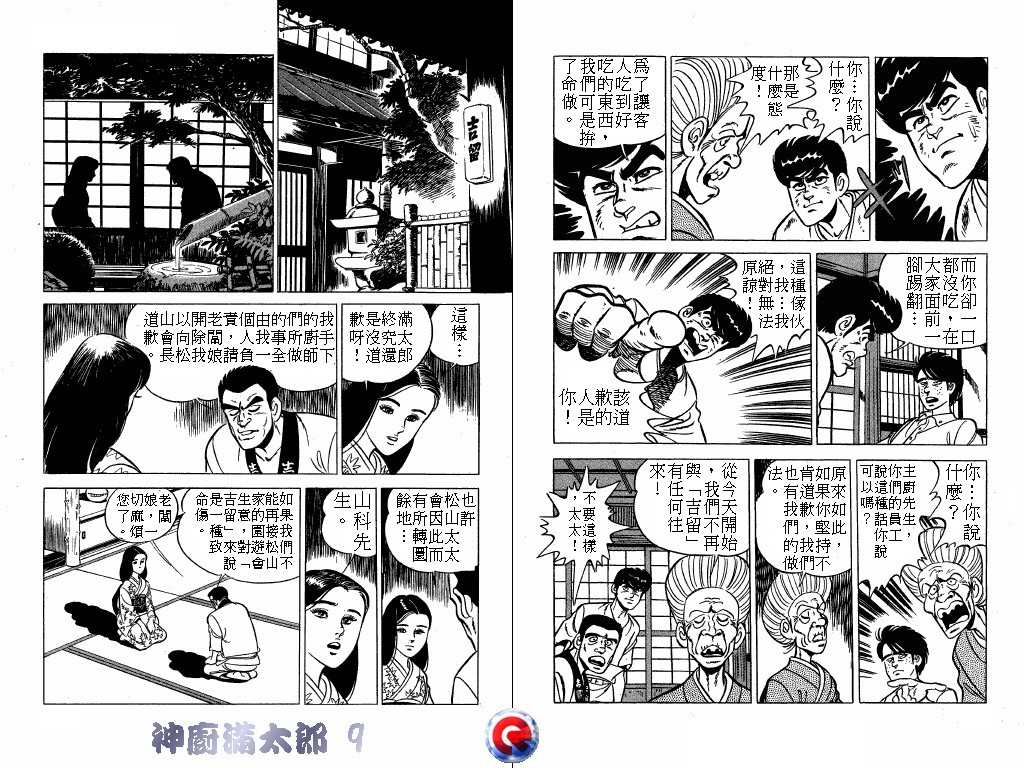 神厨满太郎韩漫全集-第09卷无删减无遮挡章节图片 