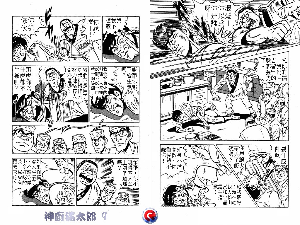 神厨满太郎韩漫全集-第09卷无删减无遮挡章节图片 