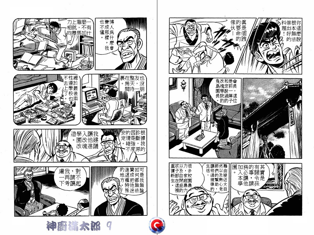 神厨满太郎韩漫全集-第09卷无删减无遮挡章节图片 