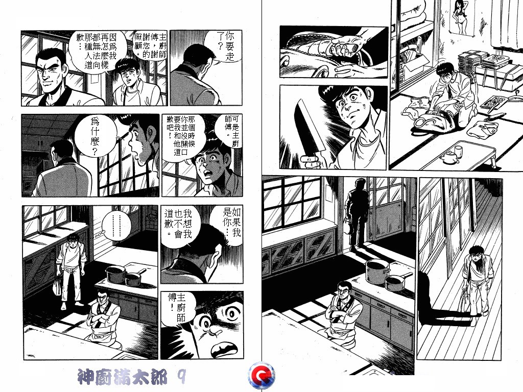 神厨满太郎韩漫全集-第09卷无删减无遮挡章节图片 