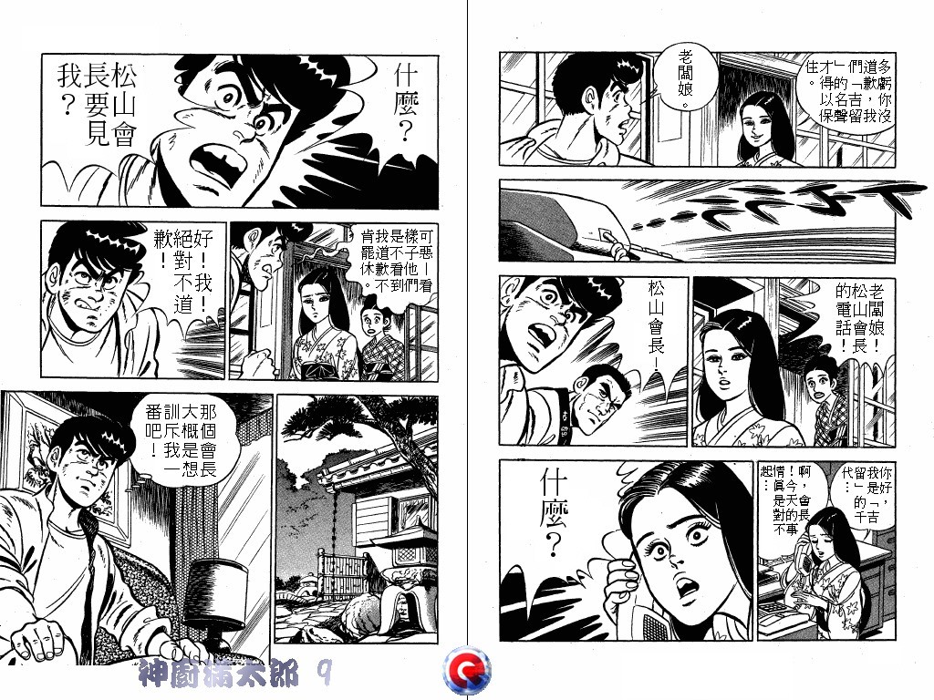 神厨满太郎韩漫全集-第09卷无删减无遮挡章节图片 