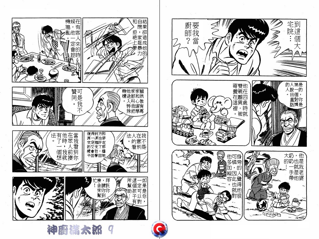 神厨满太郎韩漫全集-第09卷无删减无遮挡章节图片 