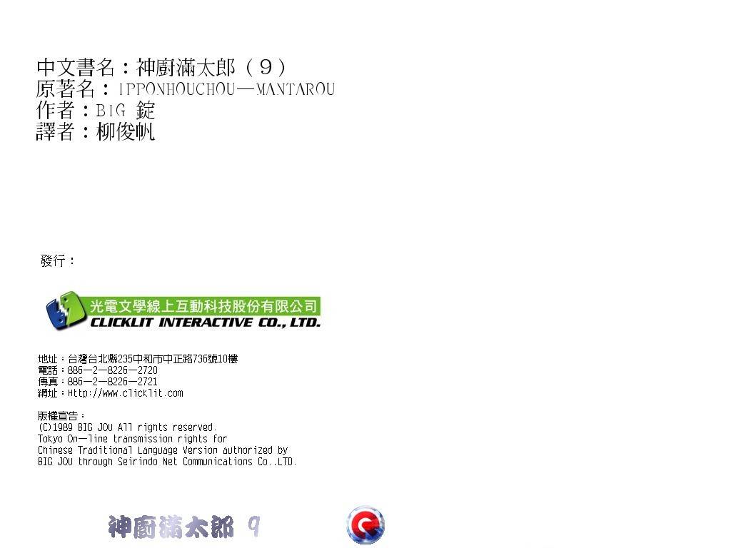 神厨满太郎韩漫全集-第09卷无删减无遮挡章节图片 