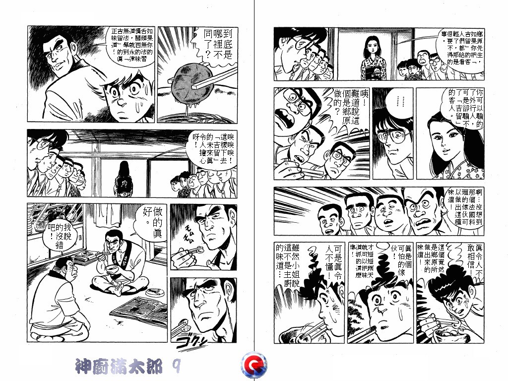 神厨满太郎韩漫全集-第09卷无删减无遮挡章节图片 