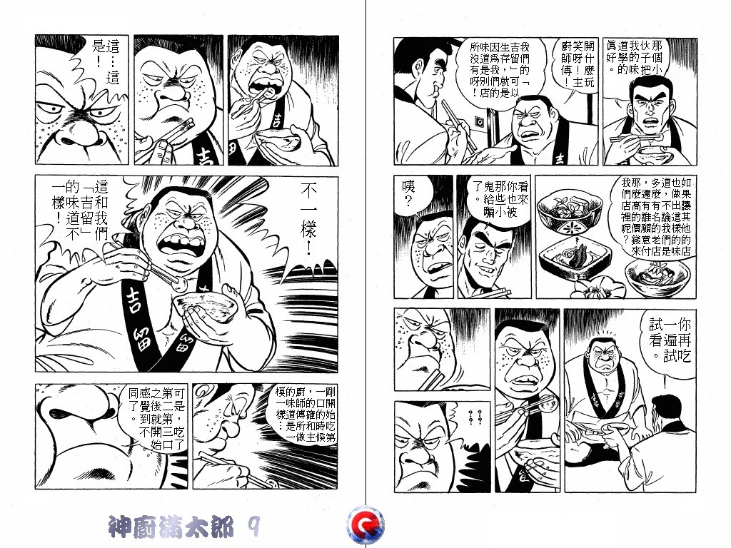 神厨满太郎韩漫全集-第09卷无删减无遮挡章节图片 