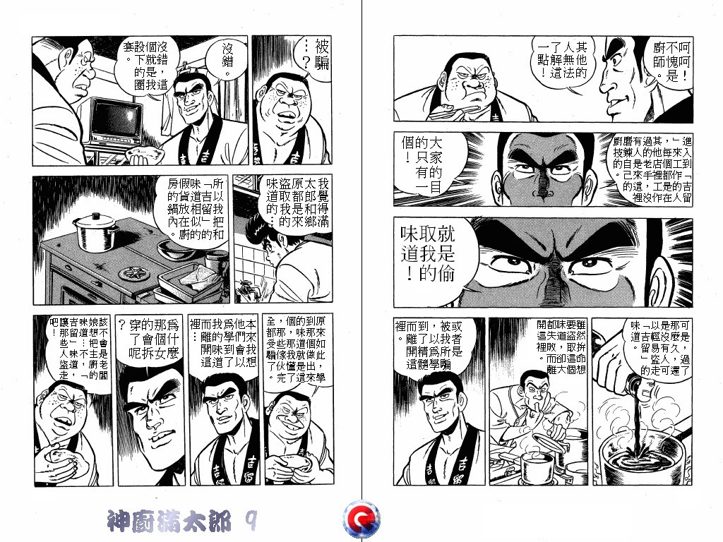 神厨满太郎韩漫全集-第09卷无删减无遮挡章节图片 