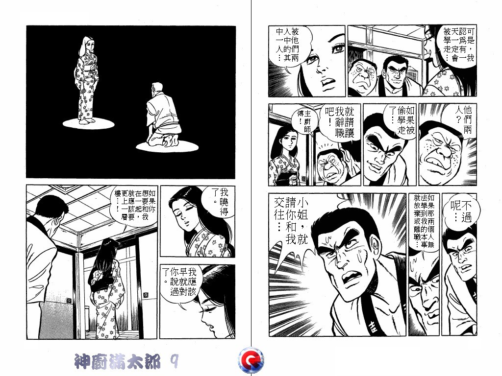 神厨满太郎韩漫全集-第09卷无删减无遮挡章节图片 