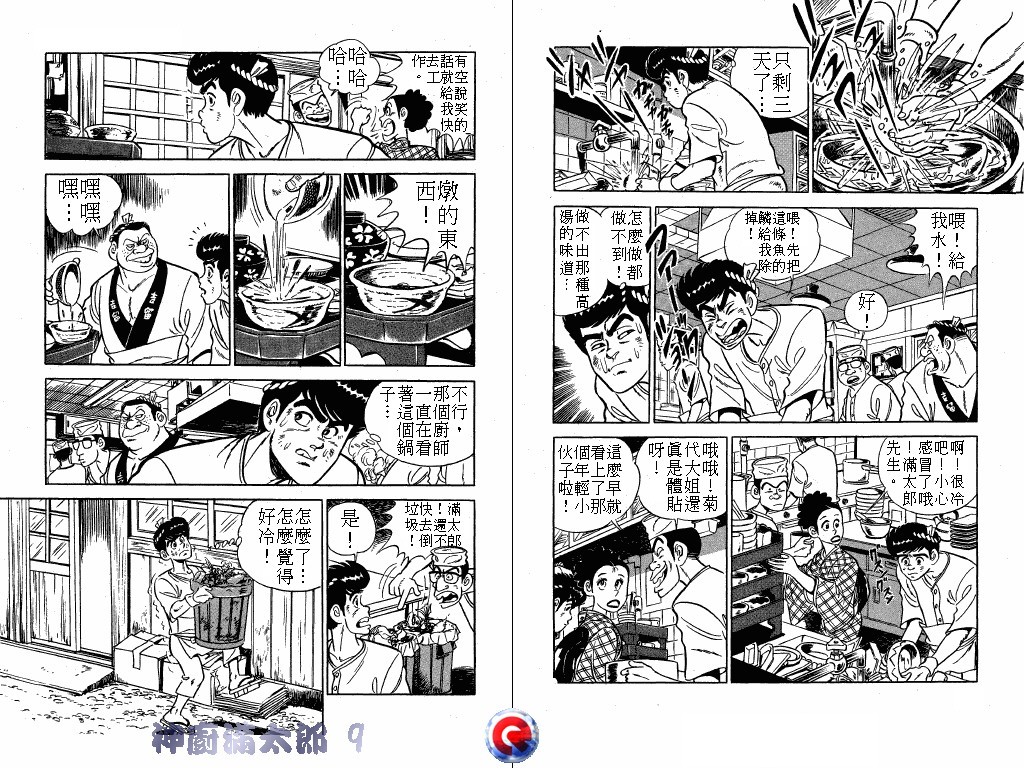 神厨满太郎韩漫全集-第09卷无删减无遮挡章节图片 