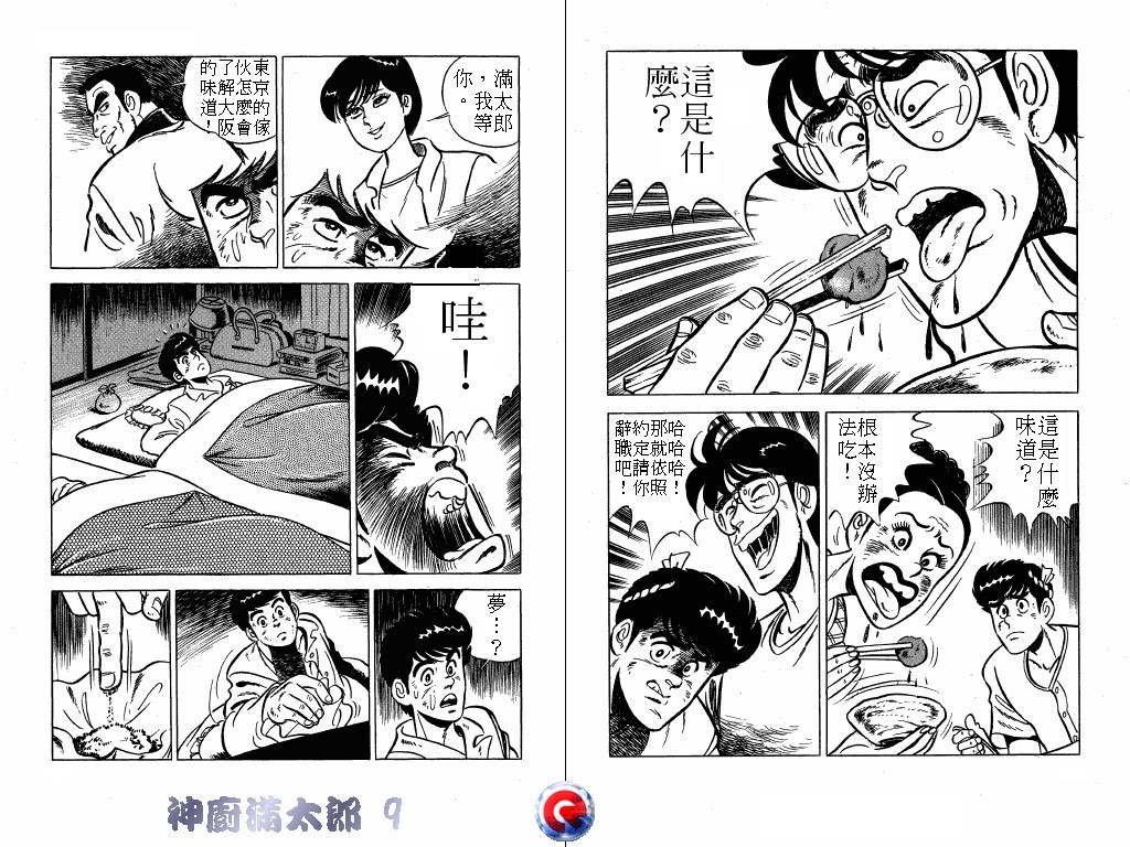 神厨满太郎韩漫全集-第09卷无删减无遮挡章节图片 