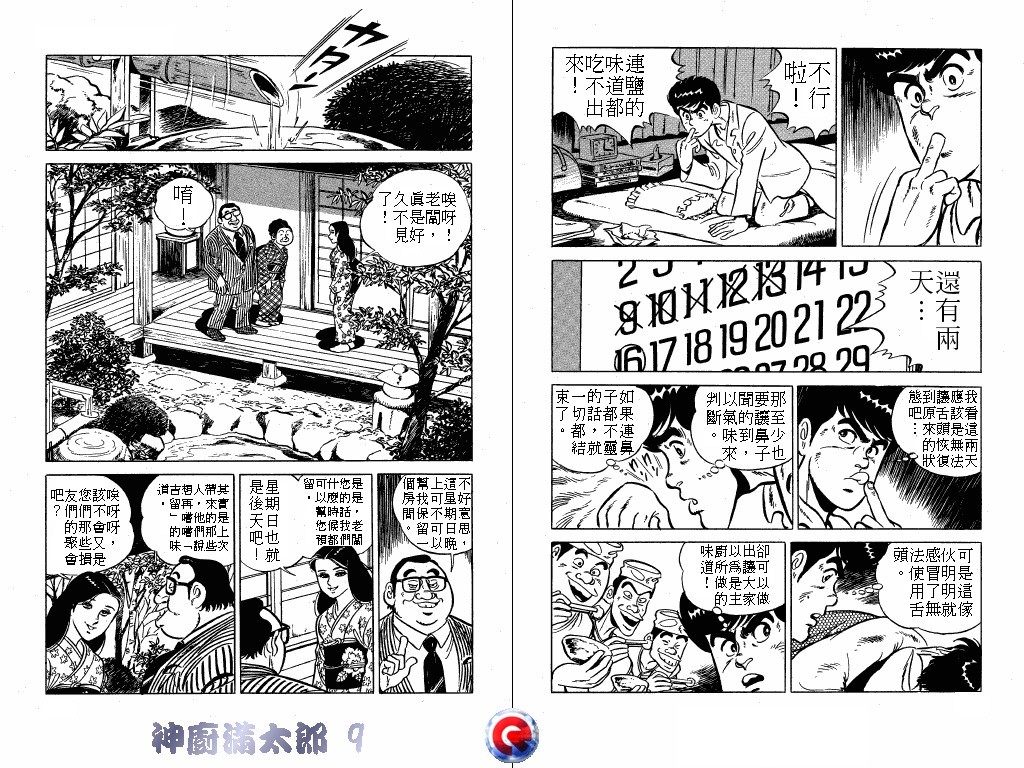 神厨满太郎韩漫全集-第09卷无删减无遮挡章节图片 